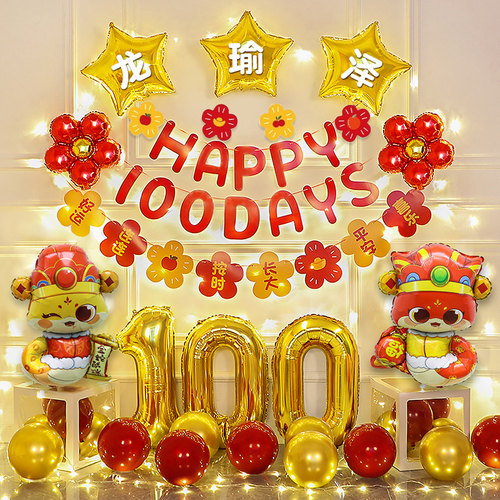 百天宴满月气球装饰布置用品
