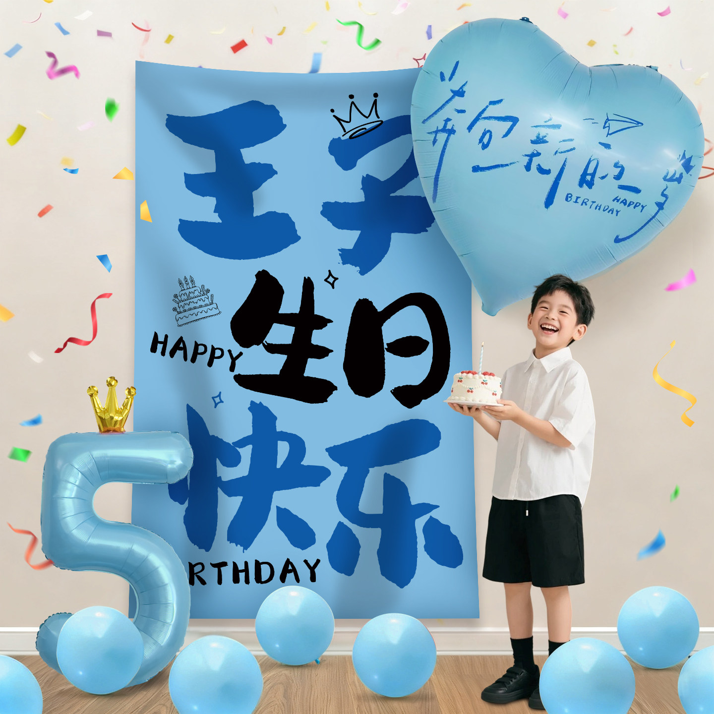 儿童宝宝男孩1023456789岁生日快乐仪式感气球背景墙氛围装饰布置,节庆用品/礼品,气球,淘宝优惠券,粉丝福利购,淘宝优惠卷