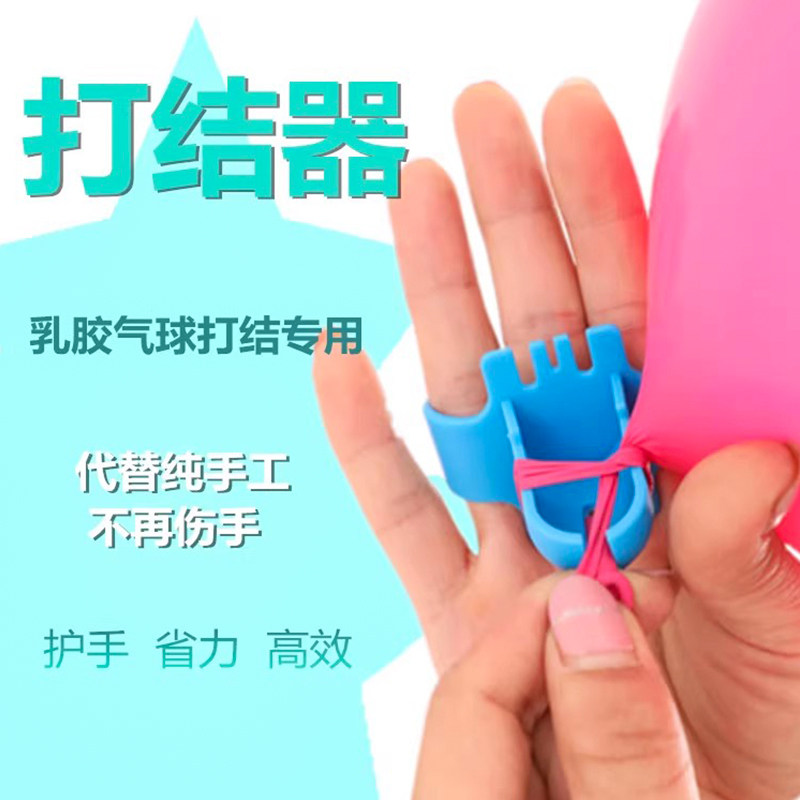 黛丝琪乳胶气球打结器封口器派对