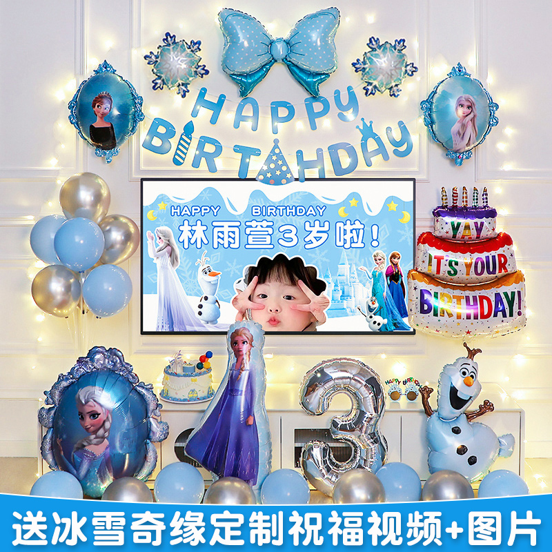 冰雪奇缘女孩宝宝儿童生日装饰品仪式感氛围背景墙气球场景布置女