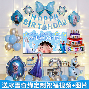饰品仪式 冰雪奇缘女孩宝宝儿童生日装 感氛围背景墙气球场景布置女