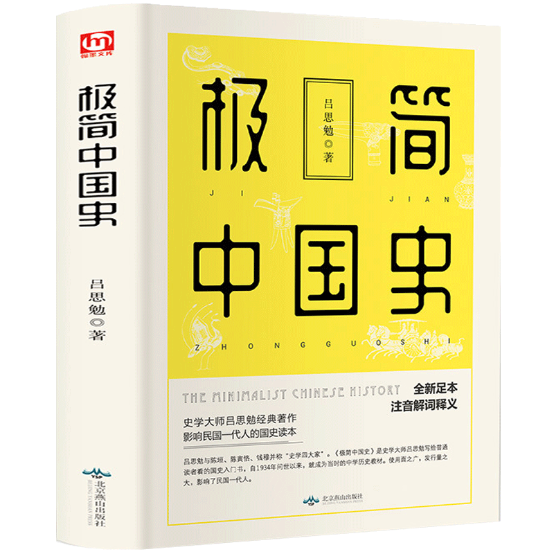 正版包邮 极简中国史书籍全套 看得见的近代二十世纪中国史纲至简 写给孩子看的中国史一本书 精通中华历史