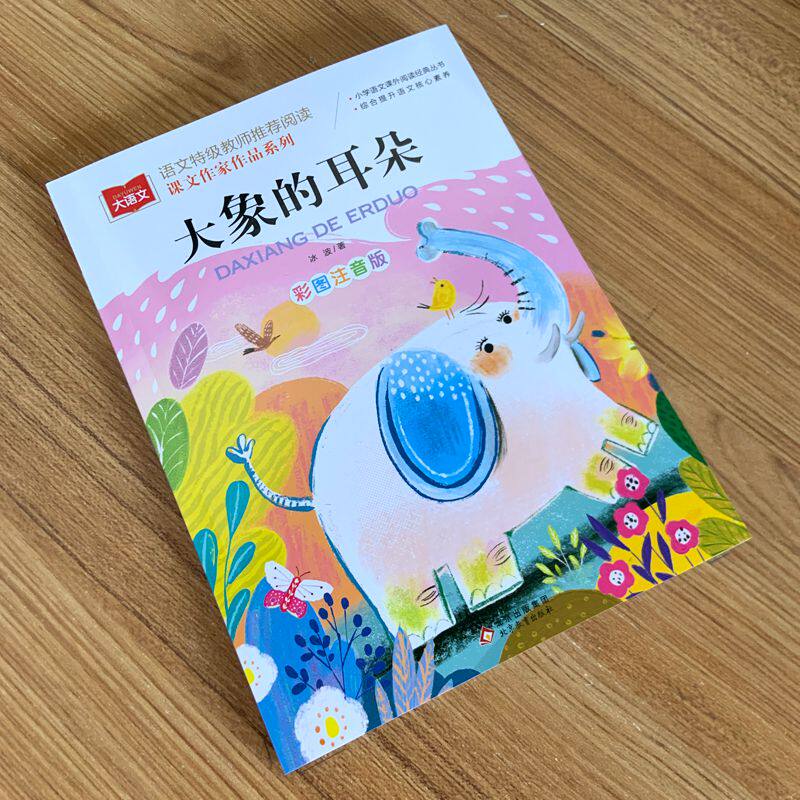 作品系列冰波著彩图注音版儿童故事书低年级读物一二年级小学生必课外