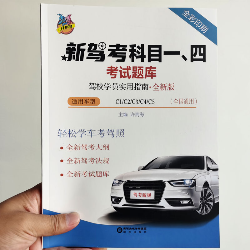 新驾照科目一四考试题库2024年答题理论题库题目书技巧书驾考一本通驾考宝典书C1B2小轿车货车驾校考驾照驾驶证汽车正版包邮 书籍/杂志/报纸 汽车 原图主图