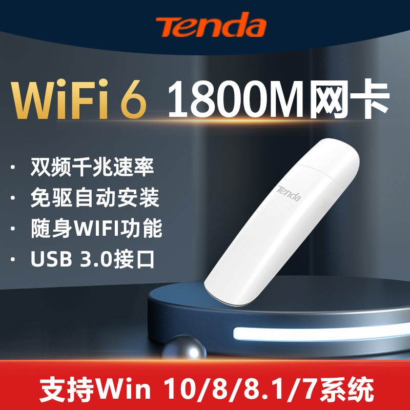 [新品上市]腾达WiFi6无线网卡AX1800M双频千兆免驱动usb台式机笔记本电竞高速率5G接收器U18在类目 网络设备/网络相关, 网卡中 - 来自Buy2taobao.com提供专业的淘宝代购服务
