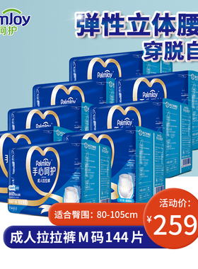 手心呵护成人纸尿裤老年人用产妇一次性成人拉拉裤M码144片尿不湿