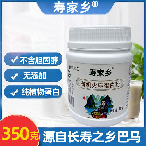 广西巴马有机火麻高蛋白粉青少年学生高中生中老年人营养粉350g
