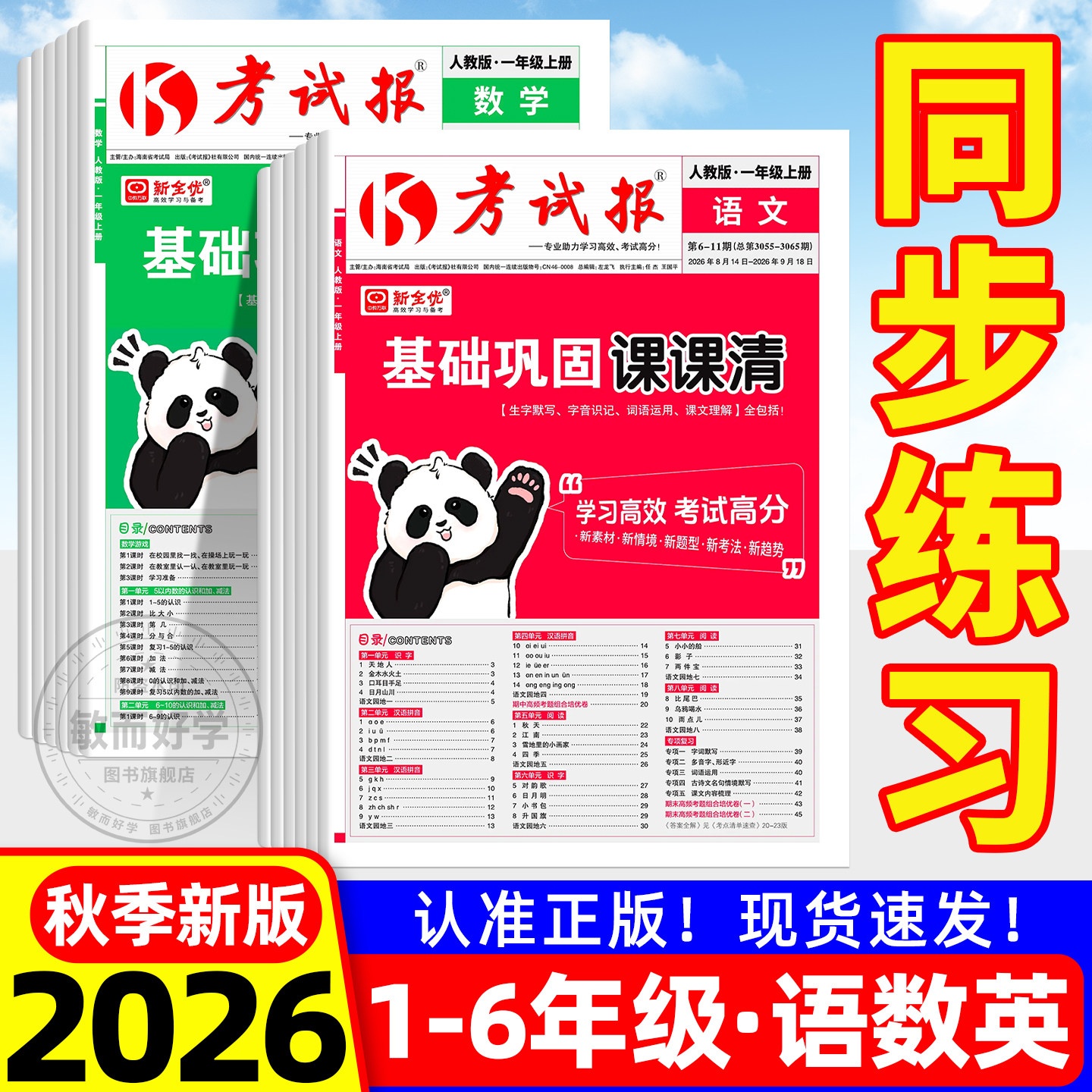 2026秋!基础巩固课课清