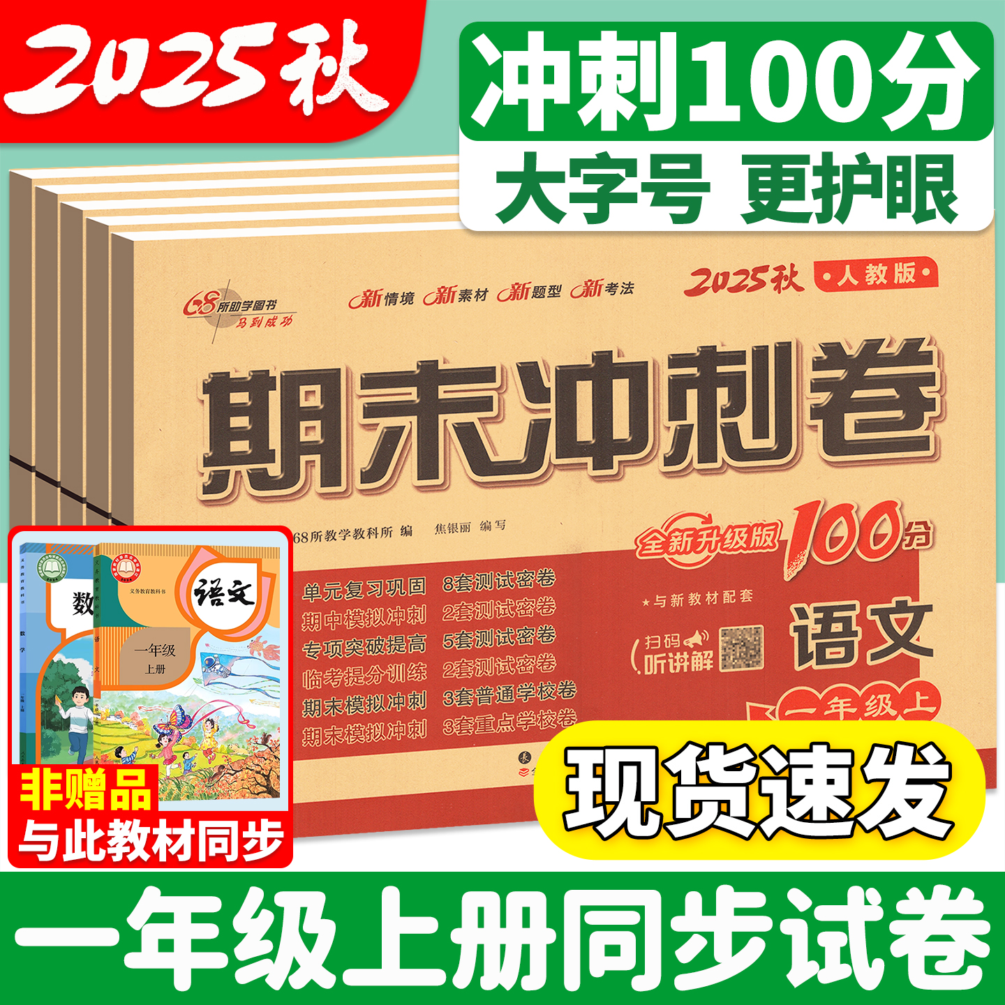 2025新版一年级上册同步试卷