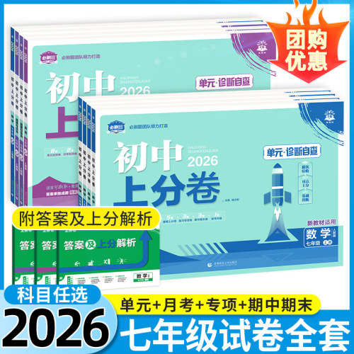 七年级下册全套试卷初中上分卷