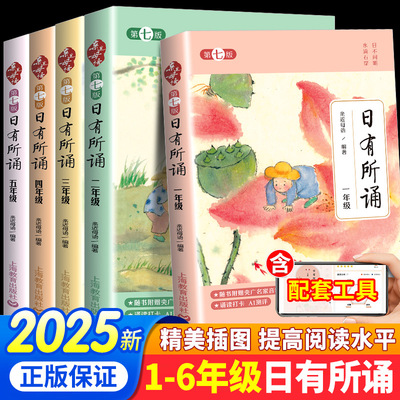 2025新版！日有所诵第七版全一册