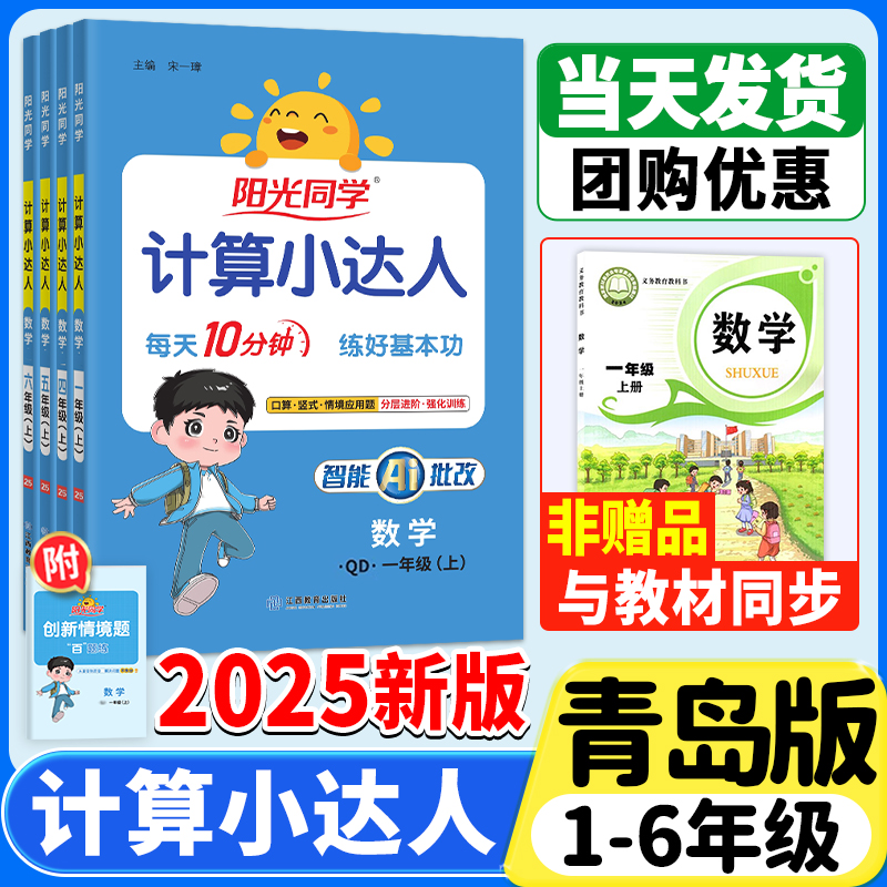 青岛版】阳光同学计算小达人