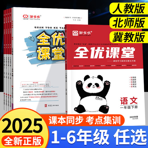 新全优课堂1-6年级上下册