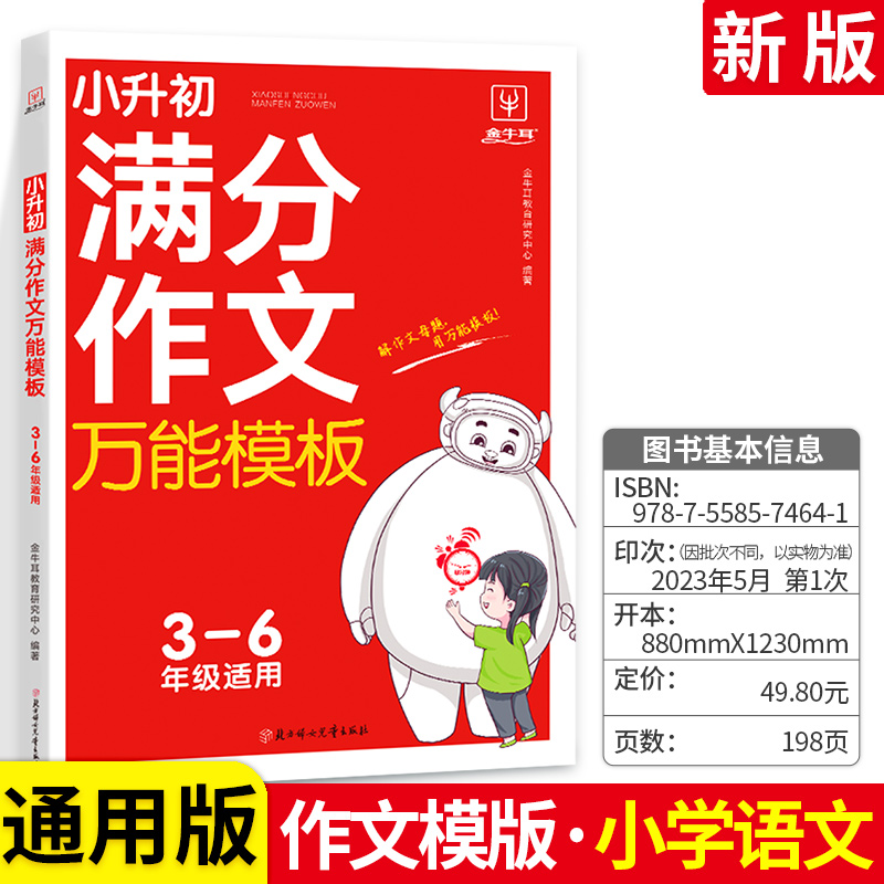 小升初满分作文万能模板全国通用