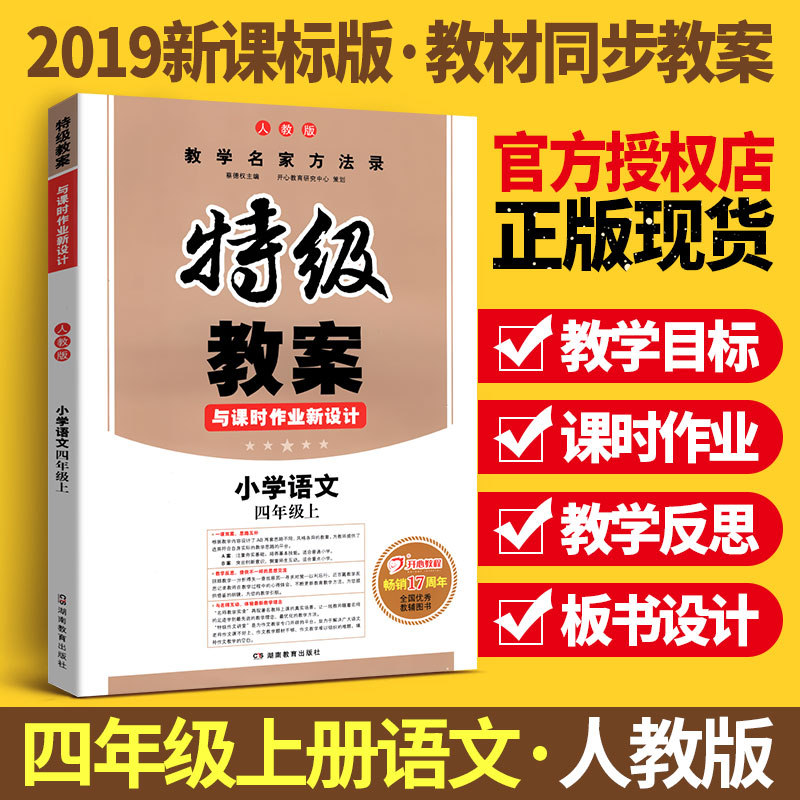2019ÊÊÓÃÌØ¼¶½Ì°¸Óë¿Îʱ×÷ҵСѧÓïÎÄËÄÄê¼¶ÉϲáÓïÎĽ̰¸È˽̰æ СѧÓïÎĿα¾¶¦¼â½Ì°¸4Äê¼¶ÉÏÓïÎĽÌѧÉè¼Æ²Î¿¼Êé½Ì²Î½Ìʦ±¸¿ÎÓÃÊé