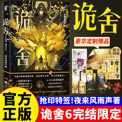 正版！诡舍6正版全套实体书