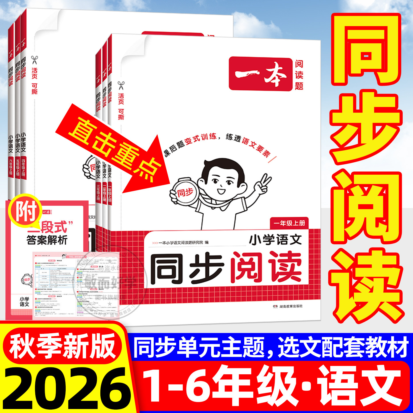 一本同步阅读理解三年级四年级五六年级上册一二年级下册人教版2026新版同步教材课外每日一练习册题小学生语文阅读理解专项训练书