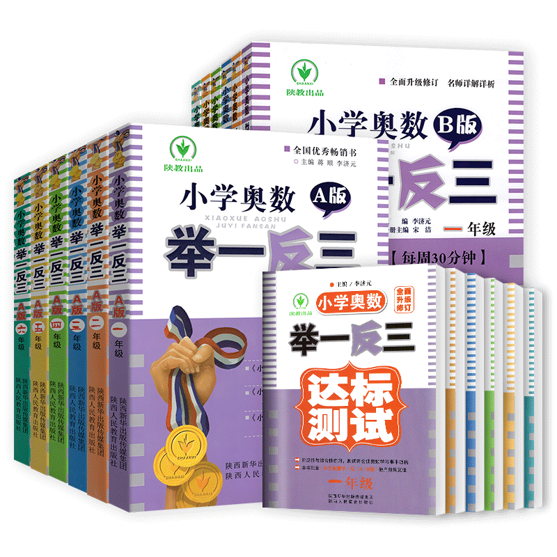 小学奥数1-6年级举一反三达标