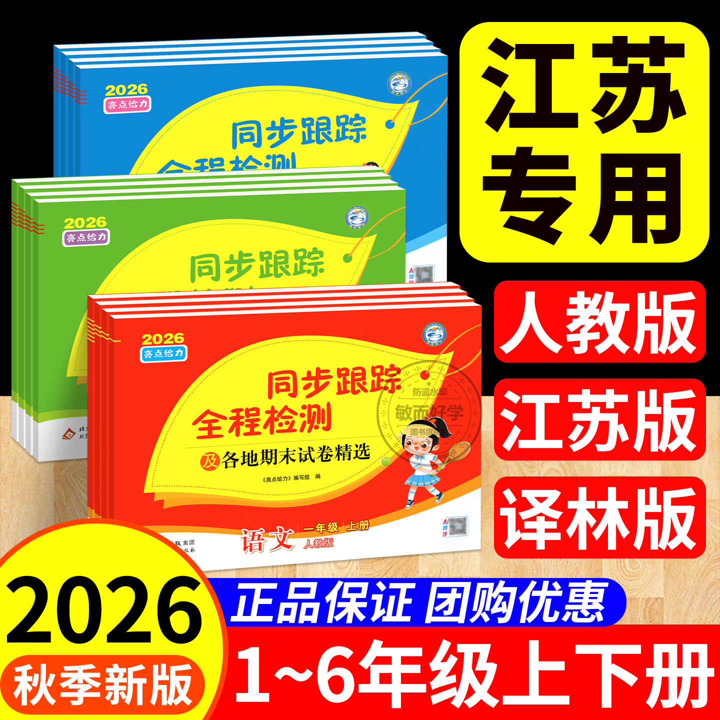 亮点给力同步跟踪全程检测试卷