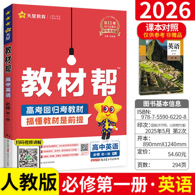 2024教材帮高一英语必修一人教版