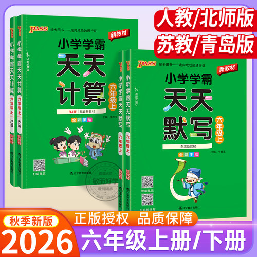 小学学霸天天默写计算六年级上册