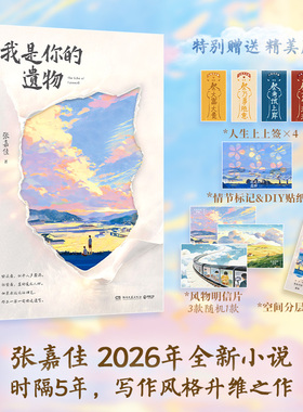 我是你的遗物张嘉佳云边有个小卖部+天堂旅行团+让我留在你身边+从你的全世界路过【张嘉佳作品集4册】作品青春文学小说书籍正版