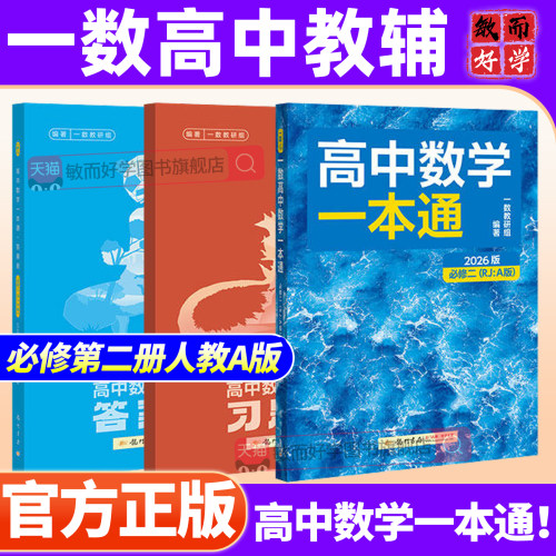 一数必修二高中数学一本通