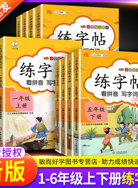1-6年级上下册同步字帖语文