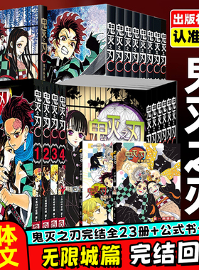 鬼灭之刃漫画书全套1-23卷无限城公式书原画集外传水柱与炎柱的外传逸事小说番外篇漫画家吾峠呼世晴著超人气日本动漫小说官方正版