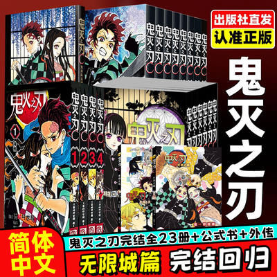 【完结回归】鬼灭之刃漫画书全套
