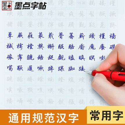 荆霄鹏行楷字帖行楷字帖成人练字行楷墨点初学者钢笔速成基础训练临摹字帖行楷入门速成教程7天行楷速成通用规范7000