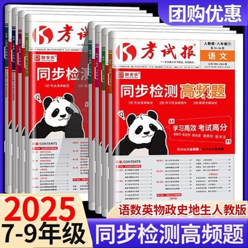 初中新全优考试报七八九年级上册