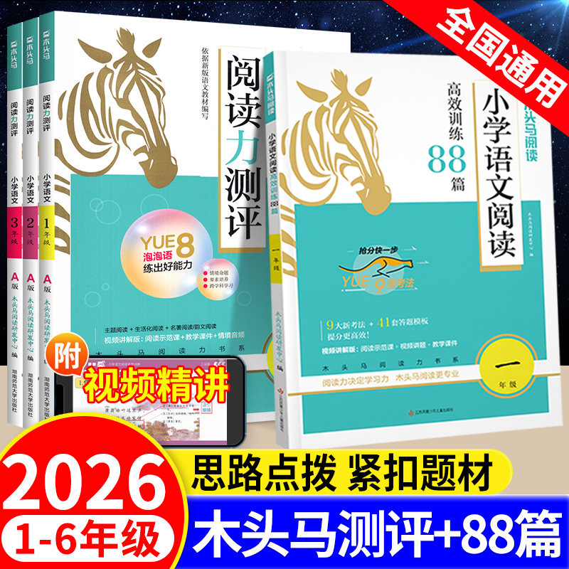 现货速发】木头马阅读测评+88篇