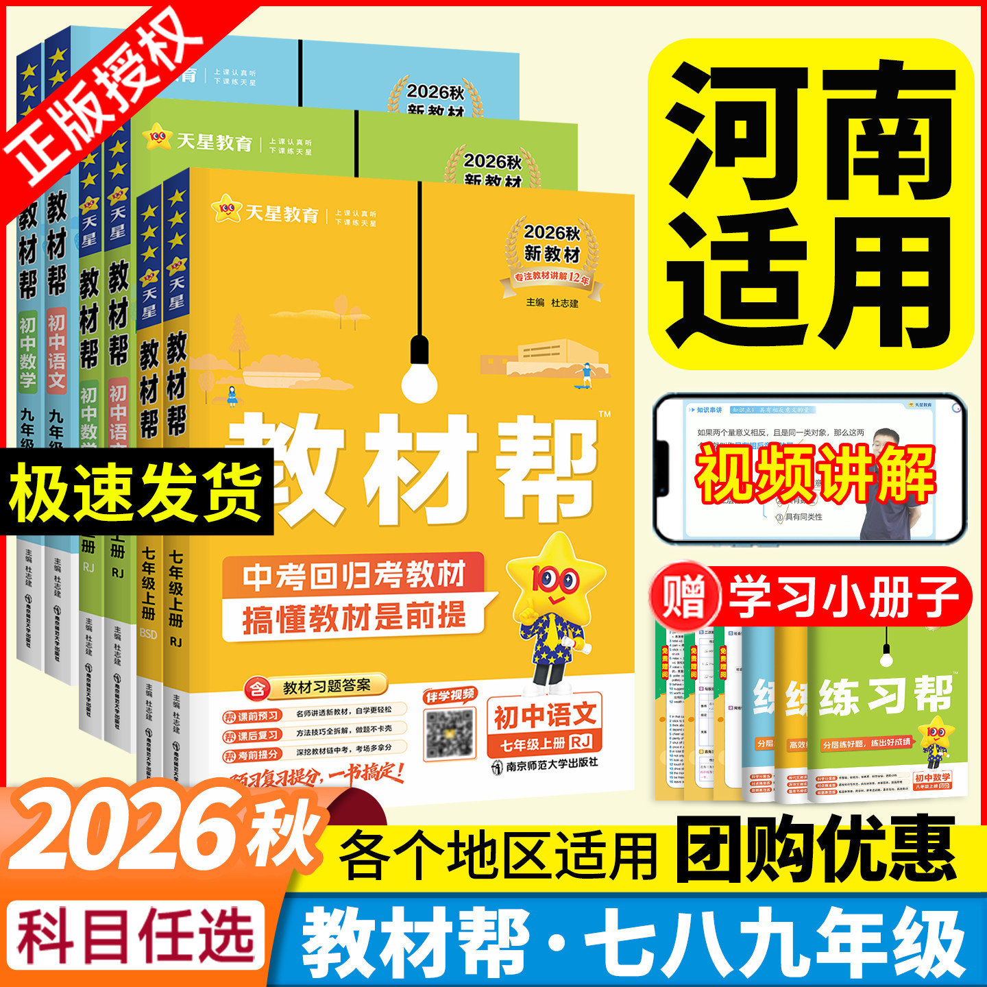 河南专版】2026秋天星初中教材帮七上八上九年级上下册语文数学物理政治历史地理化学人教苏科版初一二三同步课本全解教材帮
