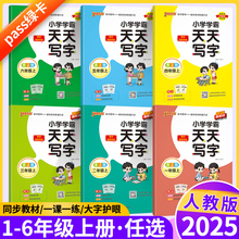2025秋季小学学霸天天写字语文上册人教版一二年级三四五六下册描红临摹字帖教材规范体铅笔书法练习描练字帖听写练字PASS绿卡图书