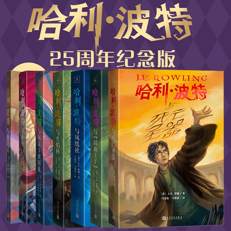 利波特25周年精装版纪念版全7册