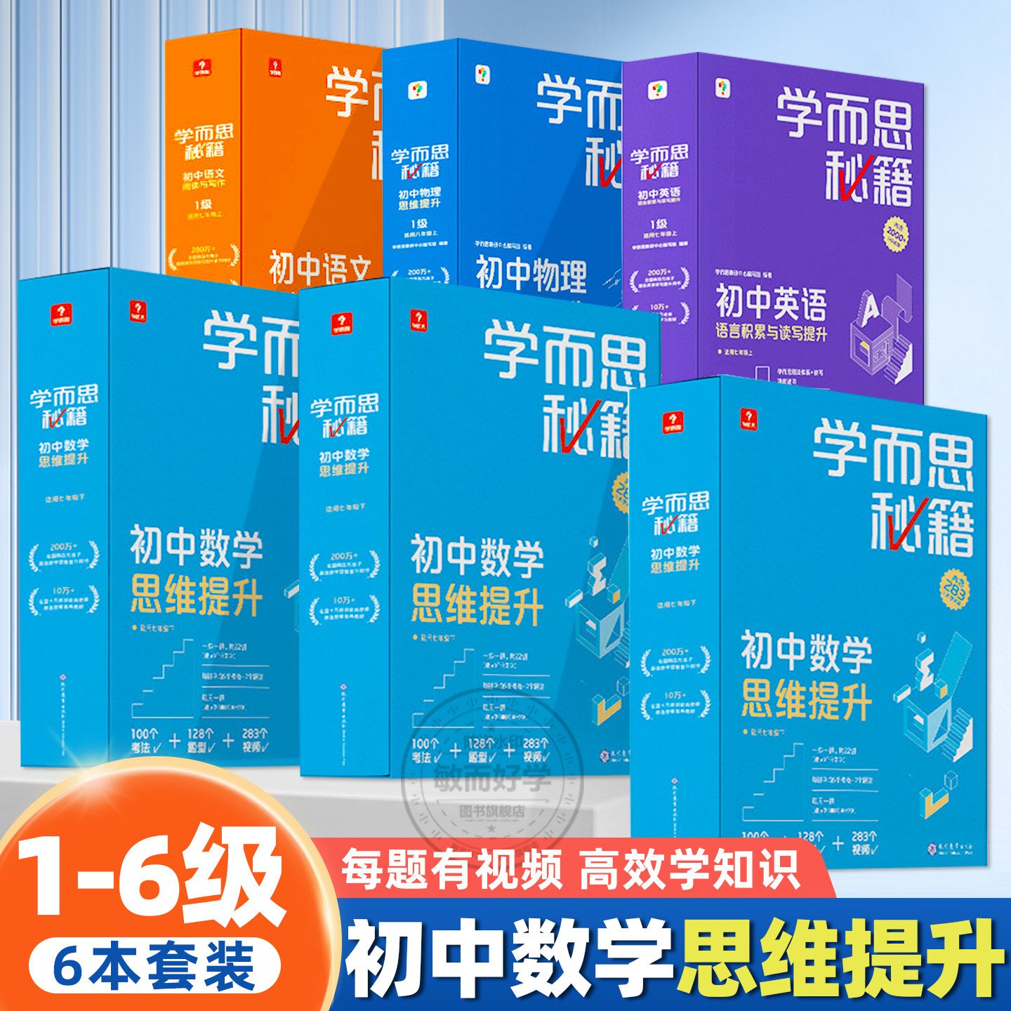学而思秘籍初中数学小蓝盒
