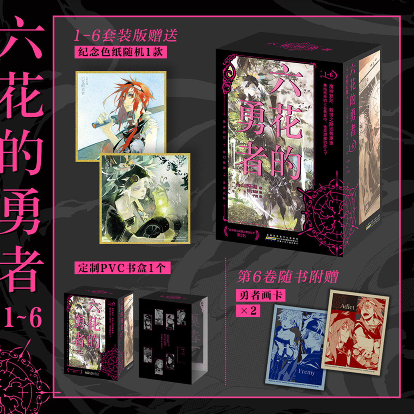 六花的勇者1-6册套装6册山形石雄著智斗系奇幻推理作信念与阴谋交织的勇者传说烧脑奇幻动画同名原作奇幻战斗x悬疑推理小说实体书图片
