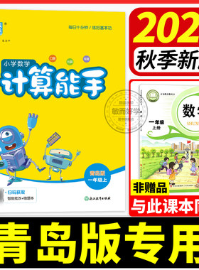 【青岛版63制54制】计算能手2026