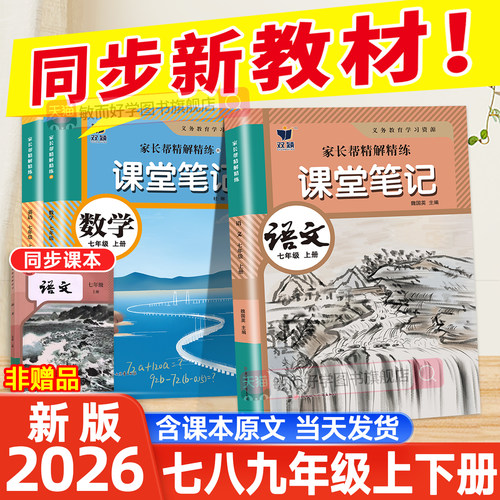 学霸笔记初中7-9年级科目任选