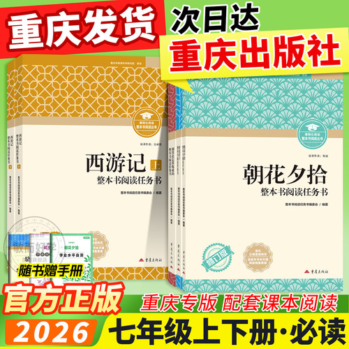 重庆出版社！七年级必读名著