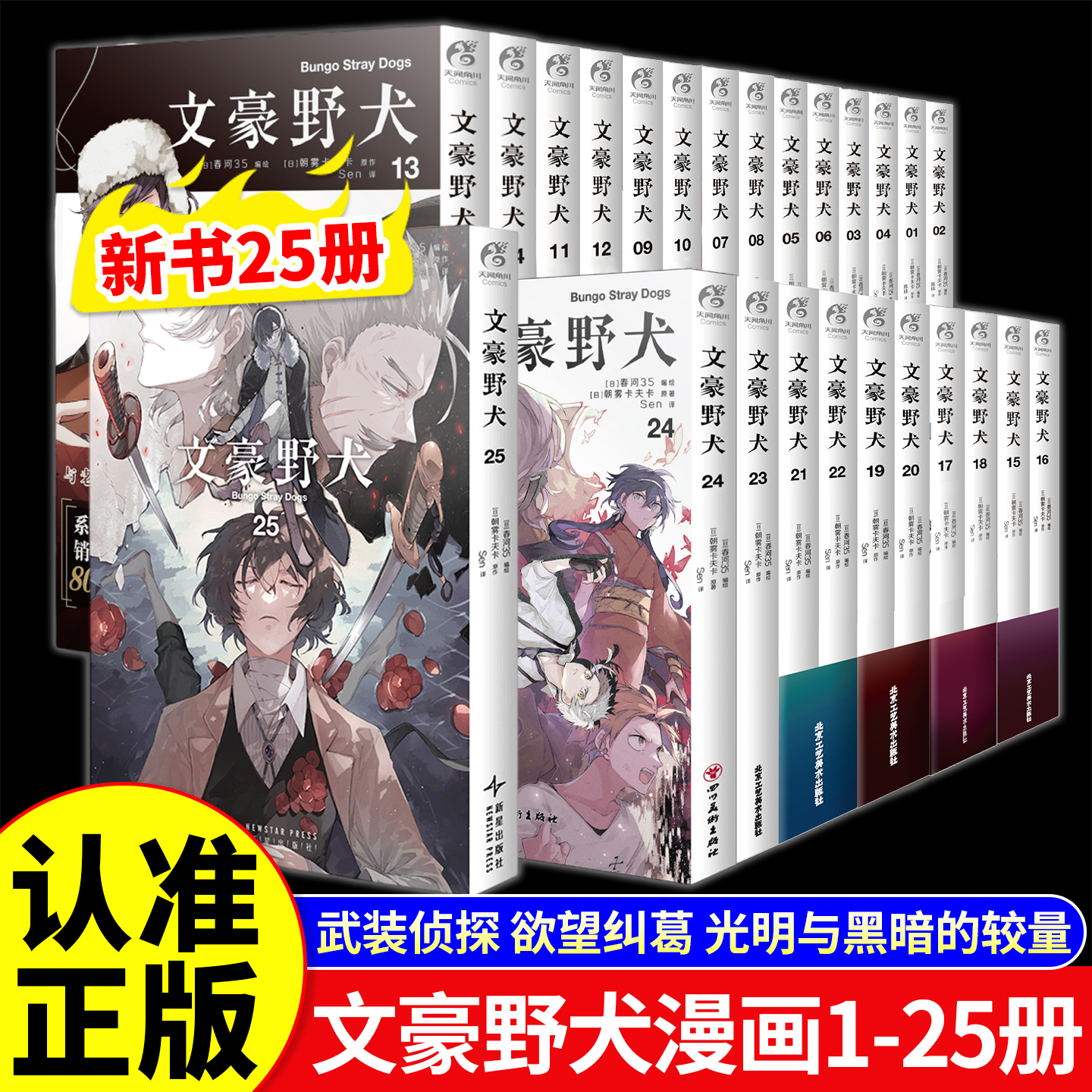 文豪野犬漫画if线全套正版太宰中也十五岁beast16漫画新版1-25册人气异能战斗动漫侦探推理朝雾卡夫卡著动漫画书日本侦探推理小说