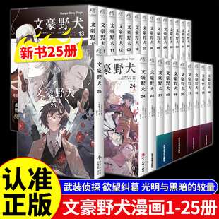25册人气异能战斗动漫侦探推理朝雾卡夫卡著动漫画书日本侦探推理小说 文豪野犬漫画if线全套正版 太宰中也十五岁beast16漫画新版