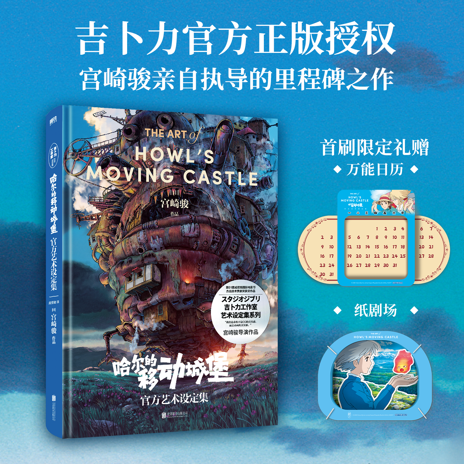 哈尔的移动城堡宫崎骏官方艺术设定集吉卜力（首刷限定版）官方艺术设定集系列 震动日本动画史 动画大师宫崎骏亲自执导的心血力作
