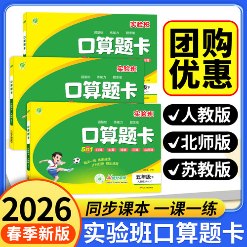 实验班口算题卡人教版北师版苏教