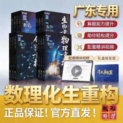 干大事教育物理体系重构