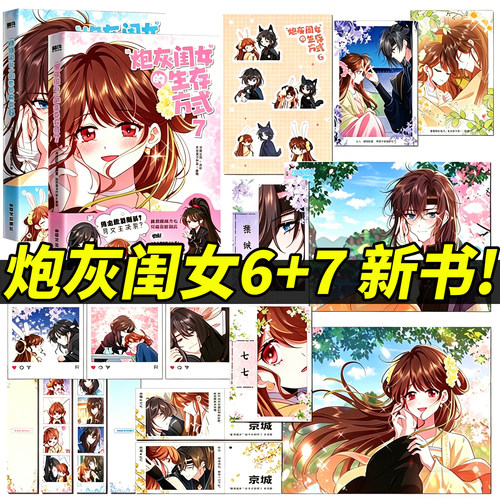 官方正版！炮灰闺女的生存方式67