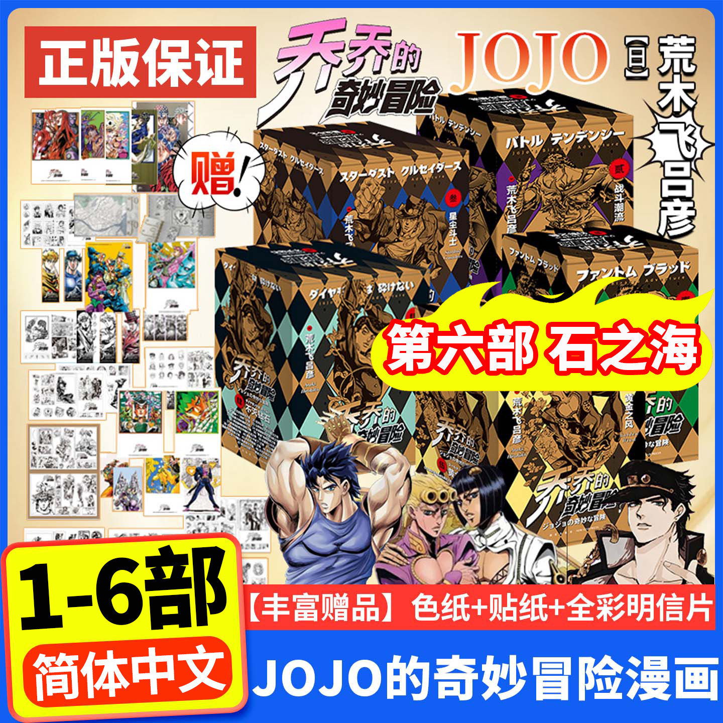 jojo的奇妙冒险漫画彪马野郎第六部石之海乔乔的奇妙冒险星尘斗士一二三四五全套荒木飞吕彦著中文日本动漫书籍儿童课外阅读12345