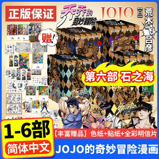jojo的奇妙冒险漫画彪马野郎第六部石之海乔乔的奇妙冒险星尘斗士一二三四五全套荒木飞吕彦著中文日本动漫书籍儿童课外阅读12345