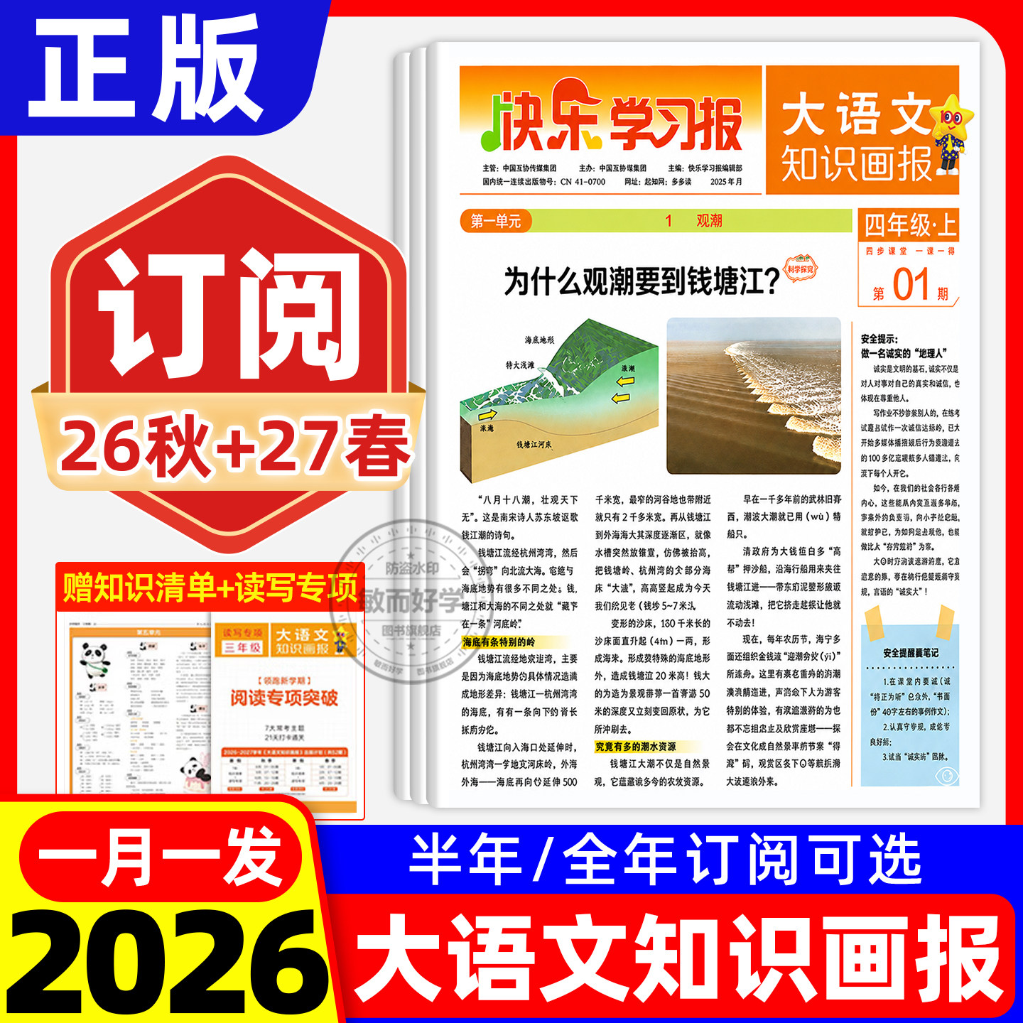 大语文知识画报少年报纸杂志